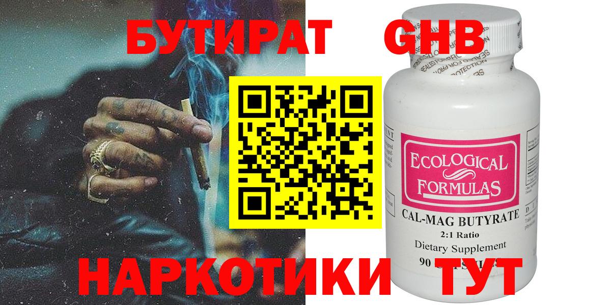 БУТИРАТ 1.4BDO Бор