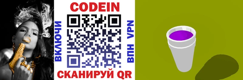 Кодеиновый сироп Lean напиток Lean (лин)  Бор 