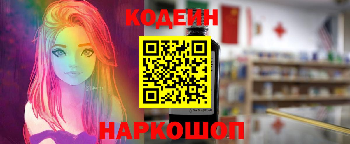 Кодеин напиток Lean (лин)  Кодеиновый сироп Lean напиток Lean (лин)  Бор  Вход с VPN 