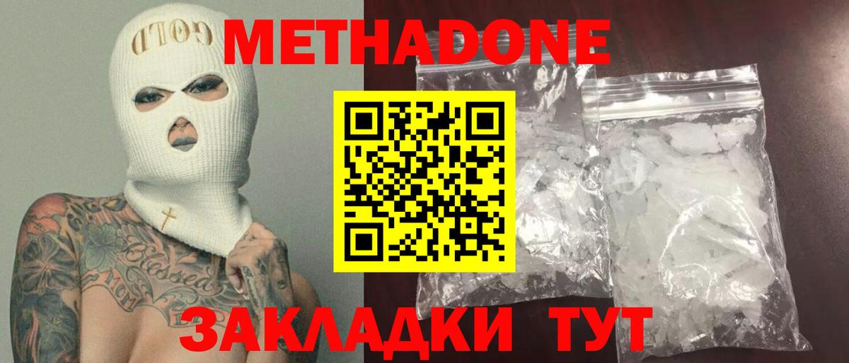 Бор  МЕТАДОН кристалл  Метадон кристалл  Вход с VPN 