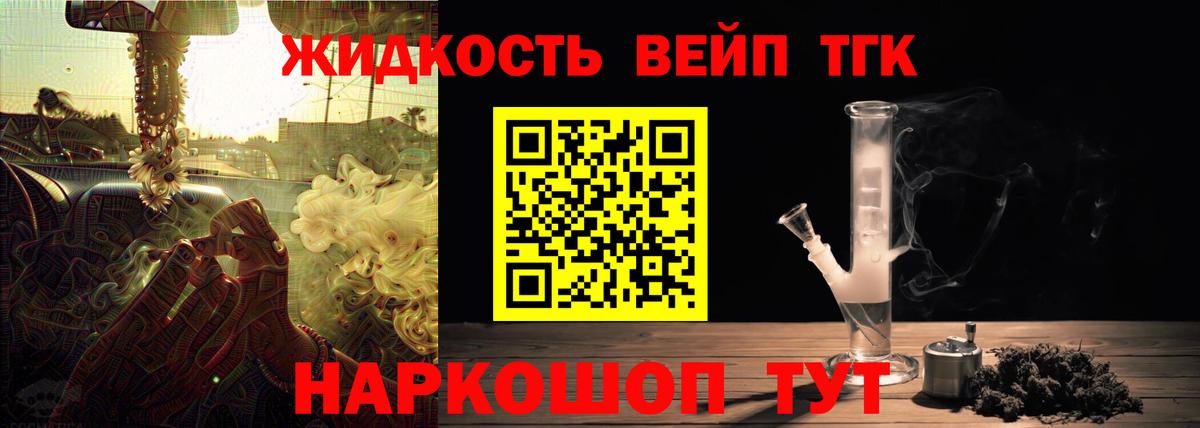 ТГК жижа Бор